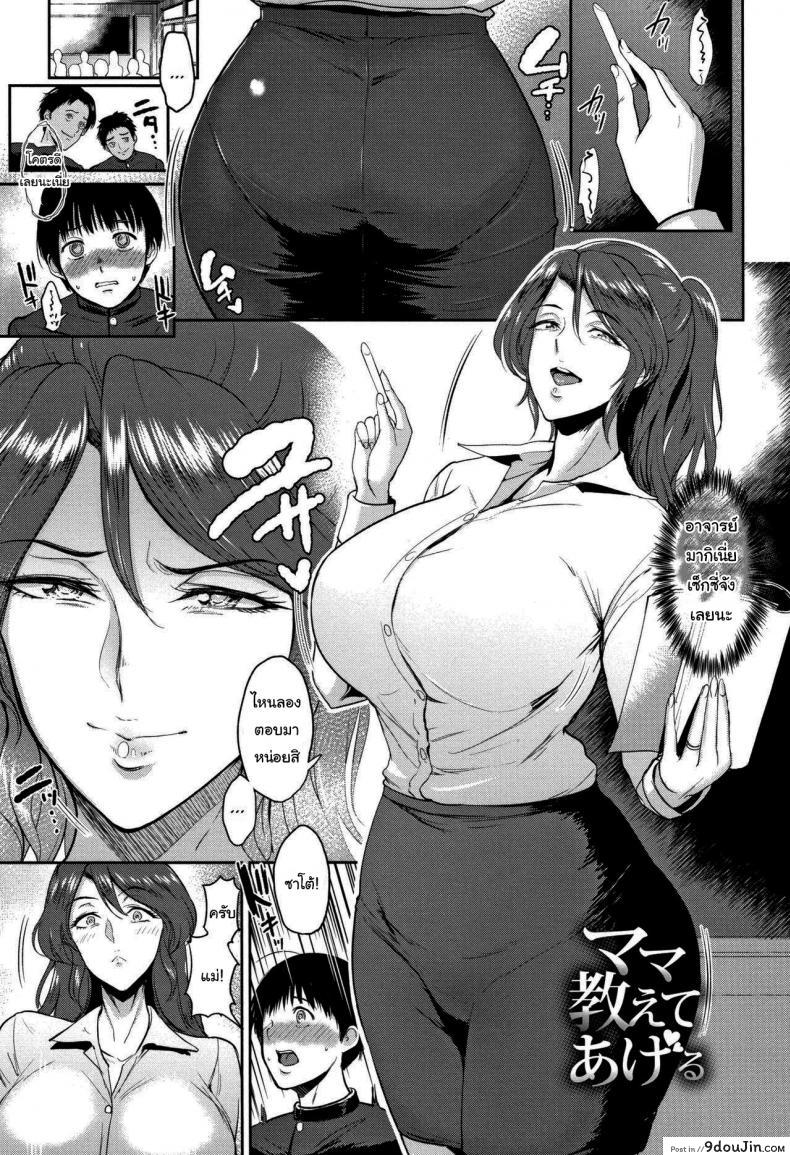 อ่านโดจิน อยากดูแลตลอดเวลา [Bifidus] Mama Oshiete Ageru (Ibitsu na Ai no Su)