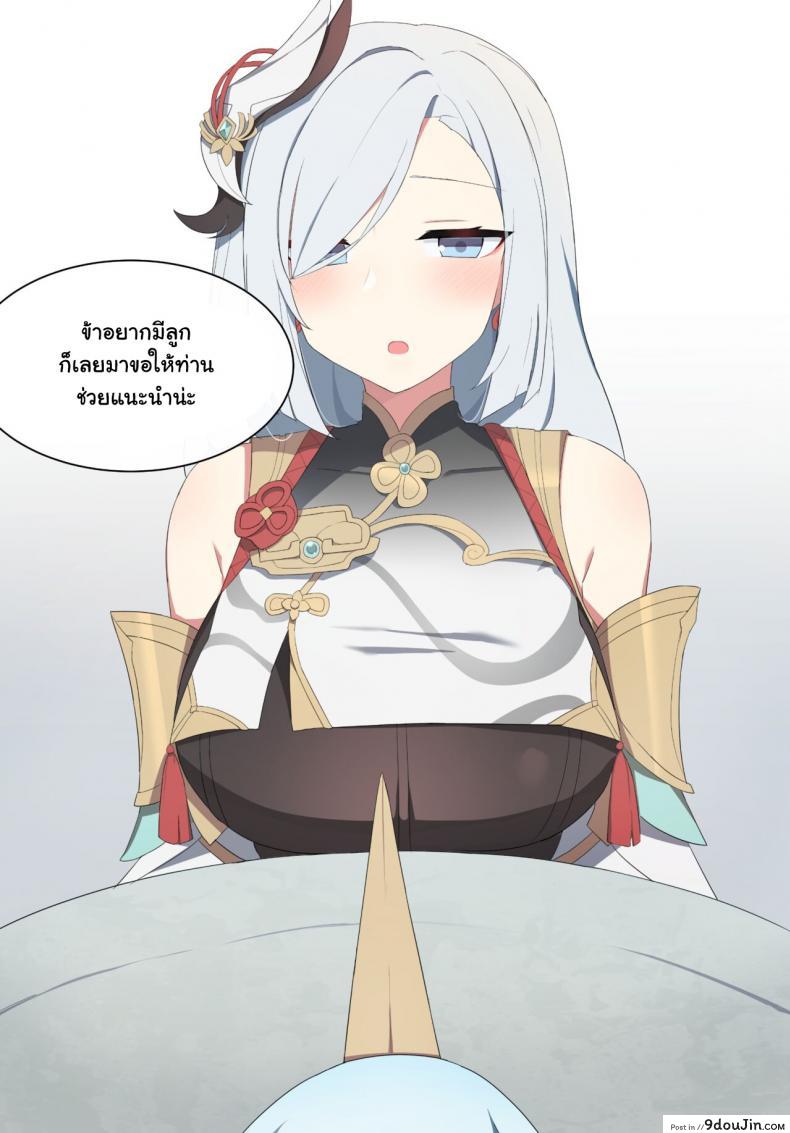 อ่านโดจิน เสียน้ำให้เชินเฮ่อ [Poyeop] Shenhe (Genshin Impact)