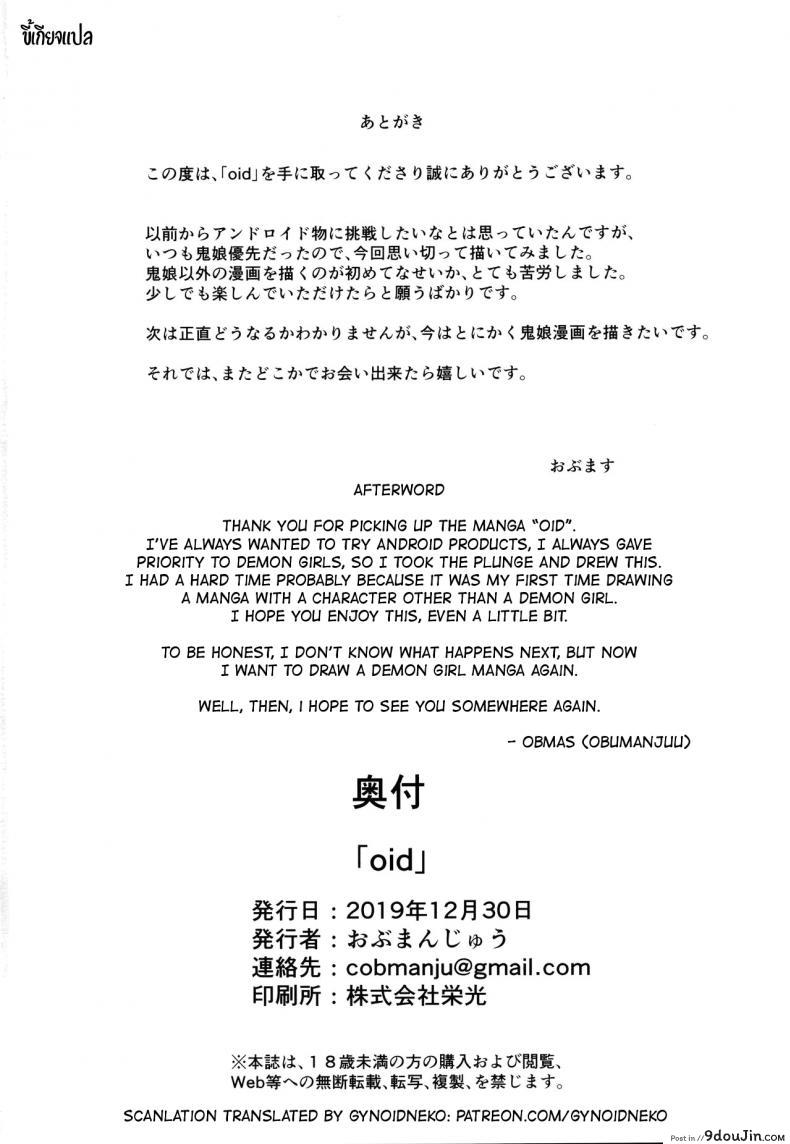 อ่านโดจิน (C97) [Obumanjuu (obmas)] oid