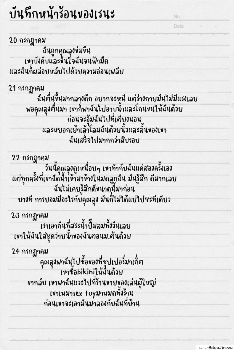อ่านโดจิน หน้าร้อนขื่นขม แฟนผมเปลี่ยนไป [Arakureta Monotachi (Arakure)] Natsuyasumi ni Aenakatta Boku no Kanojo wa - My Girlfriend Who Couldn't Meet Summer Vacation