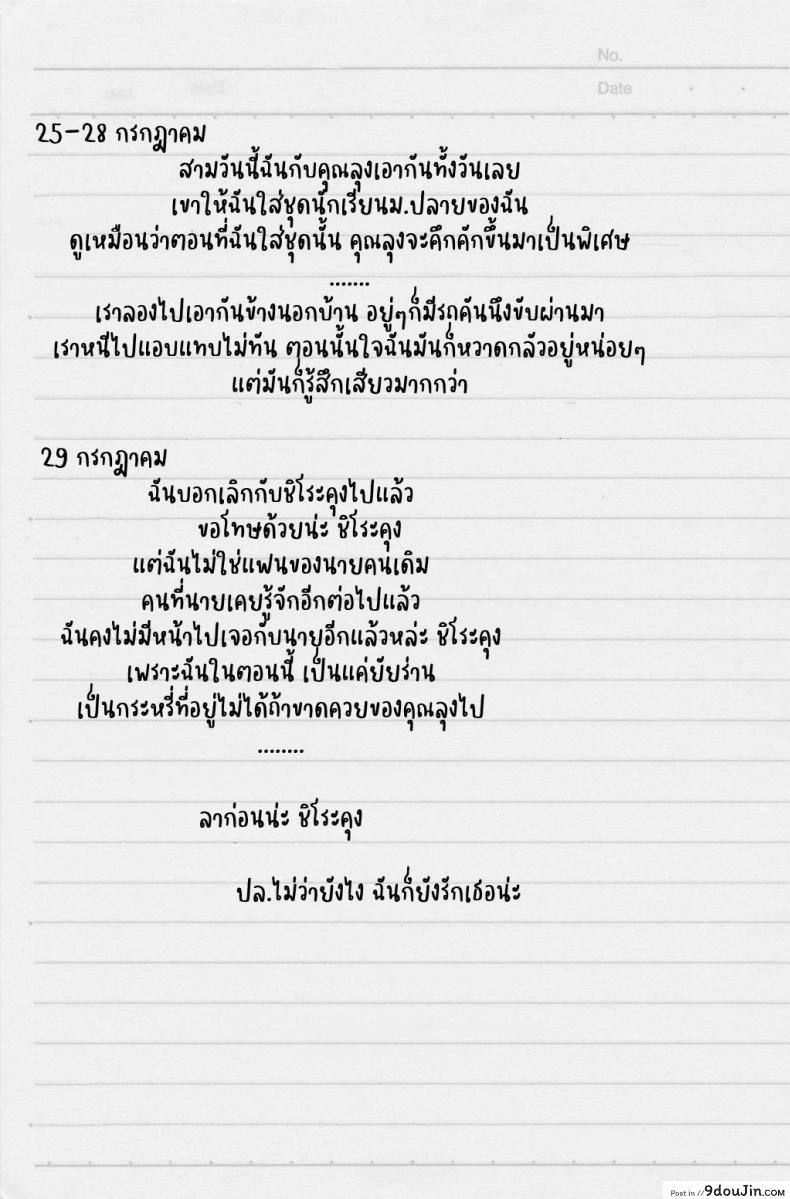 อ่านโดจิน หน้าร้อนขื่นขม แฟนผมเปลี่ยนไป [Arakureta Monotachi (Arakure)] Natsuyasumi ni Aenakatta Boku no Kanojo wa - My Girlfriend Who Couldn't Meet Summer Vacation