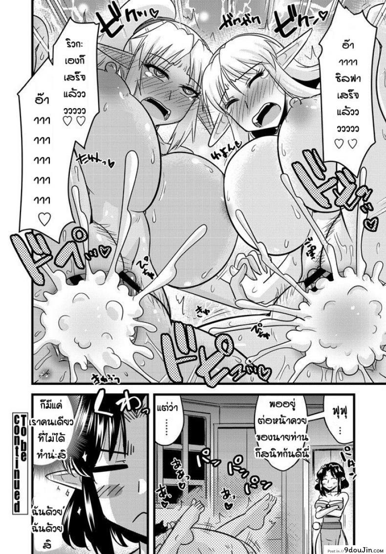 อ่านโดจิน เกมลงโทษของสองเอลฟ์ [Kamiya Ogawa] Bakunyu erufu isekai seikatsu