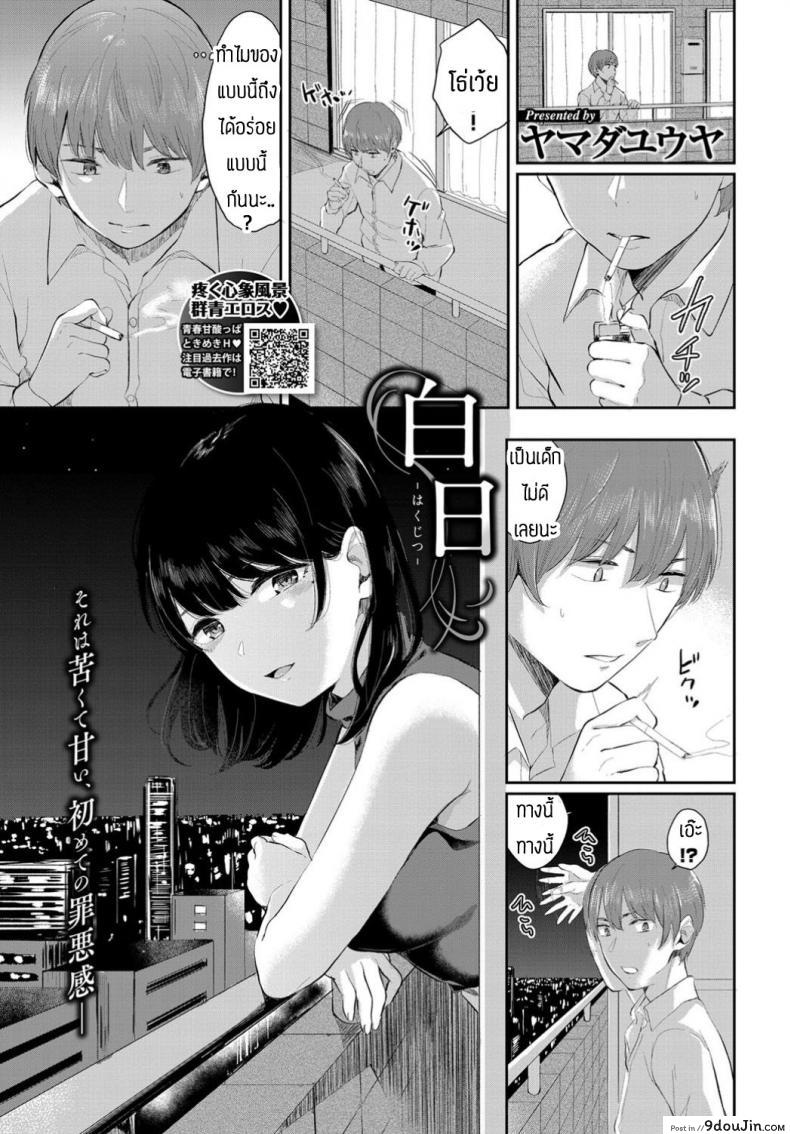 พบรักข้างห้อง [Yamada yuuya] Hakujitsu, นายโดจิน โดจินแปลไทย