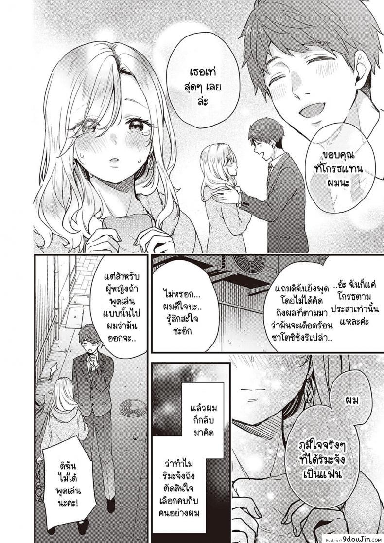 อ่านโดจิน จุดพลิกผันที่ผลักดันรักเราไปได้ไกล [Sorani] Fast step