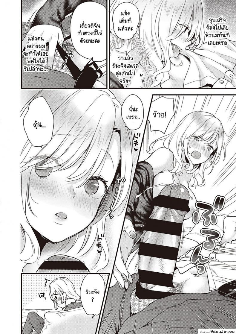 อ่านโดจิน จุดพลิกผันที่ผลักดันรักเราไปได้ไกล [Sorani] Fast step