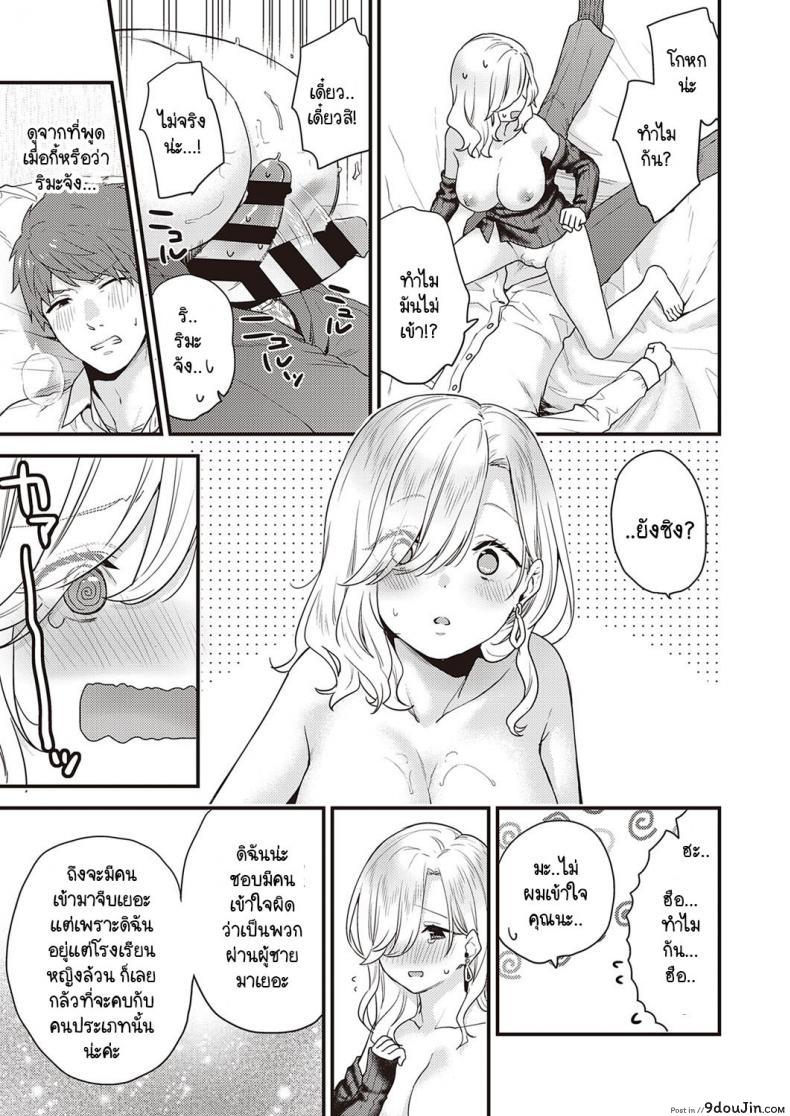 อ่านโดจิน จุดพลิกผันที่ผลักดันรักเราไปได้ไกล [Sorani] Fast step