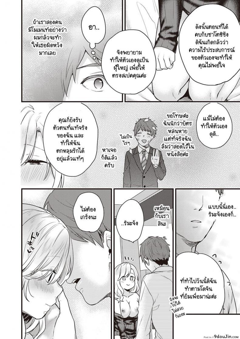 อ่านโดจิน จุดพลิกผันที่ผลักดันรักเราไปได้ไกล [Sorani] Fast step