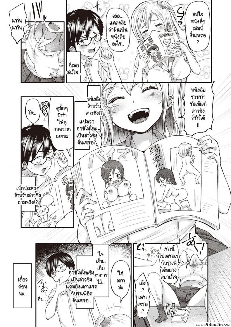 อ่านโดจิน คนที่ผมแอบชอบกำลังจะไปเดท และมีอะไรกับรุ่นพี่ครั้งแรก [Yottan] Junjou Gal wa Kiduite Hoshii