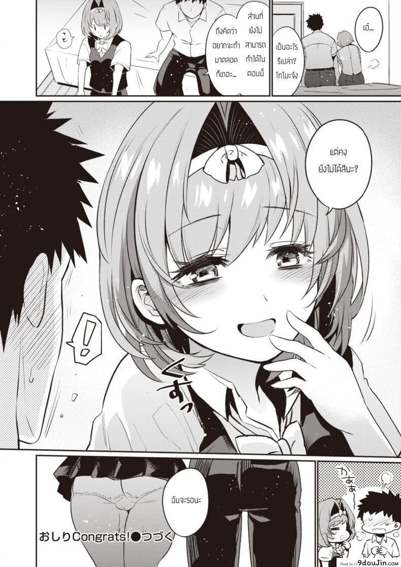 อ่านโดจิน พัฒนาการของรูก้นเธอ [Misa Wasabi] Oshiri Congrats