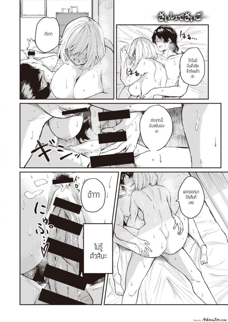 อ่านโดจิน ก้นสุดยอดเลย [Oosaki] Saisho de Saigo