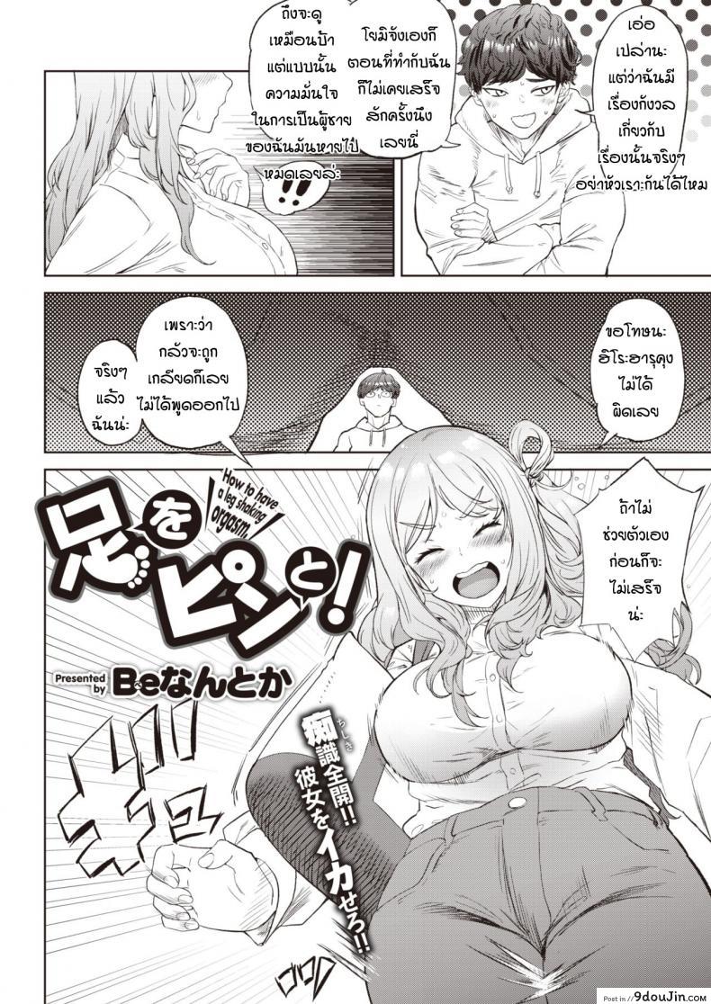 อ่านโดจิน ค่อยๆช่วยกันแก้ปัญหา [BeNantoka] Ashi wo pinto