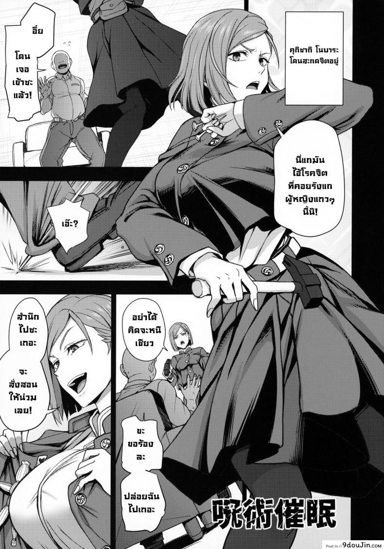 อ่านโดจิน วิชาไสยเวทสะกดจิต (C99) [50on! (Aiue Oka)] Dakuon -Jujutsu Saimin- (Jujutsu Kaisen)