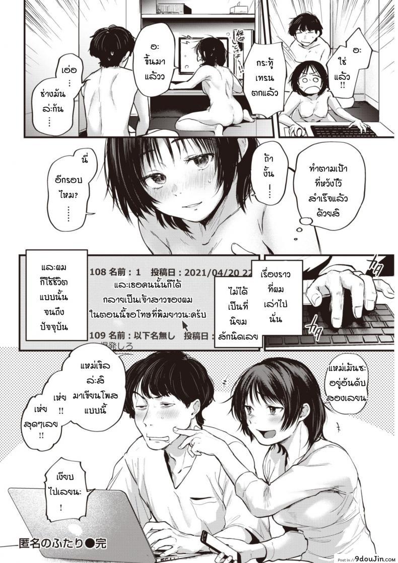 อ่านโดจิน ก็เพราะเราเหมือนกัน [Gosaiji] Tokumei no futari
