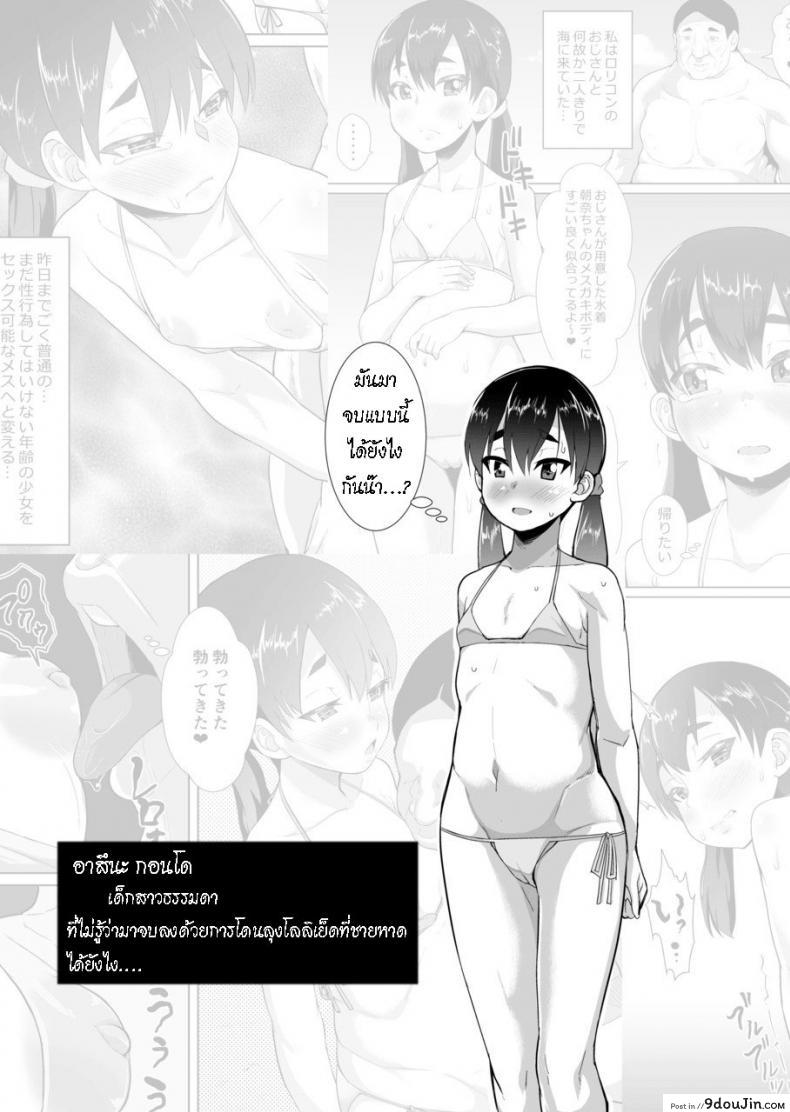 อ่านโดจิน โดนลุงโลลิคอนเย็ดที่ชายหาด [sayryu (sayryu)] Lolicon Ojisan to Umi de Koubi Suru Hon