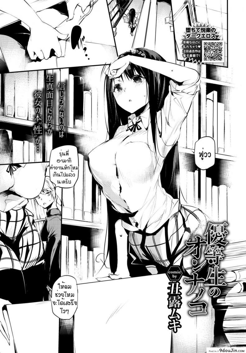 อ่านโดจิน ไม่เชื่อใจใครทั้งนั้น [Ushiro Muki] Yuutousei no Onnanoko