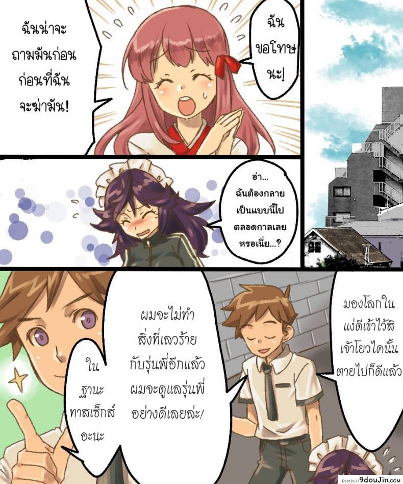 อ่านโดจิน กลายเป็นทาสเซ็กส์ [Amuai Okashi Seisakusho (Mori Obi)] TS Mesu Dorei Ore ga Omae ni Makeru Nante Arienee