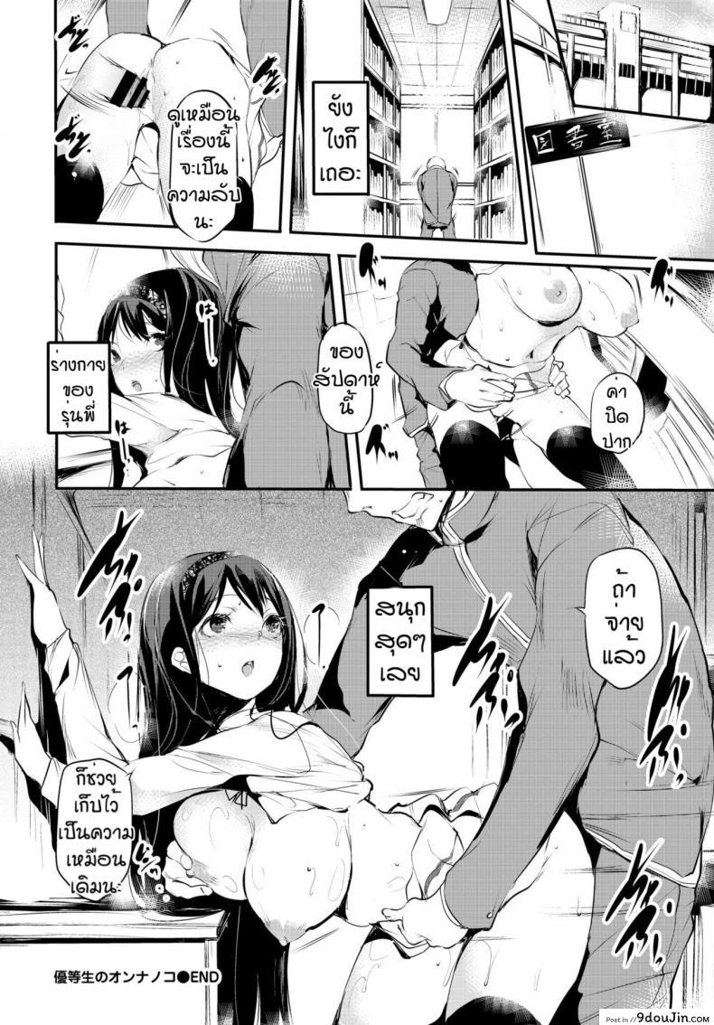 อ่านโดจิน ไม่เชื่อใจใครทั้งนั้น [Ushiro Muki] Yuutousei no Onnanoko