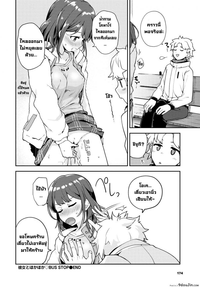 อ่านโดจิน ป้ายรอแต่ร้อนรัก [Itsuki Kuro] Kanojo to Hokahoka BUS STOP (COMIC BAVEL 2021-06)