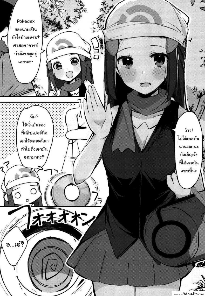 อ่านโดจิน จะมีต่อครั้งหน้าไหมนะ [Rouka] Hikari to Icha Love Saimin Lovey-Dovey Hypnosis with Dawn (Pokemon)