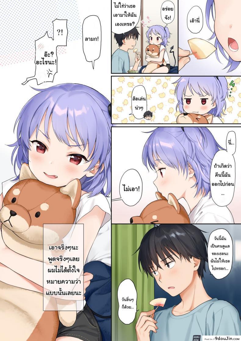 อ่านโดจิน นายคือคนดูแลของฉันนะ [Fuka Fuka (Sekiya Asami)] Instant Succu