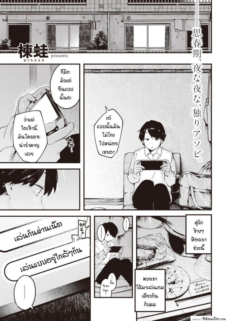 สอนเล่นเกมจนได้กัน [Ouchi Kaeru] Otonari, นายโดจิน โดจินแปลไทย
