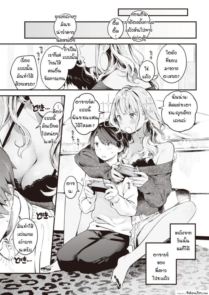 อ่านโดจิน สอนเล่นเกมจนได้กัน [Ouchi Kaeru] Otonari