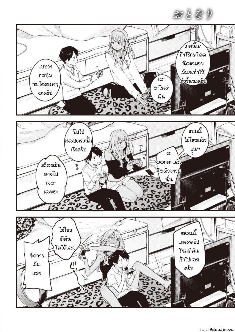 อ่านโดจิน สอนเล่นเกมจนได้กัน [Ouchi Kaeru] Otonari
