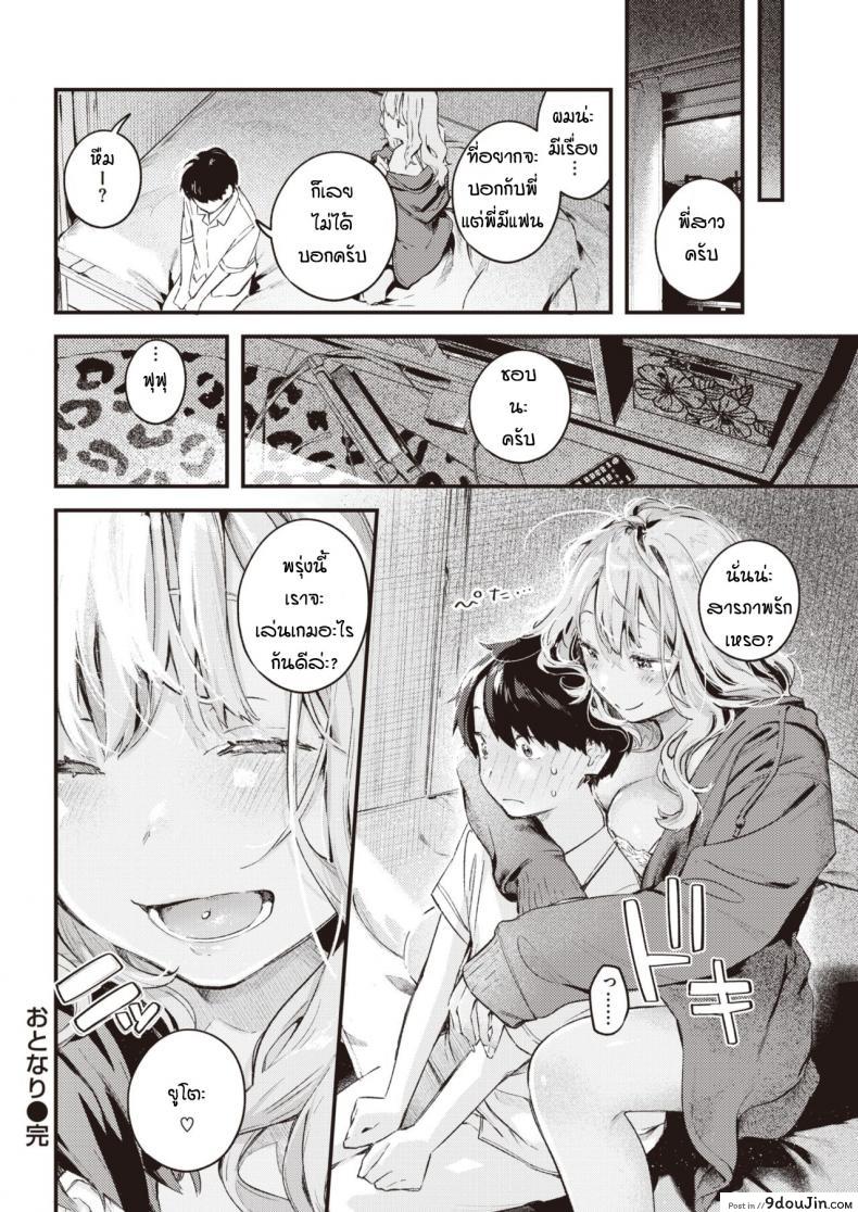 อ่านโดจิน สอนเล่นเกมจนได้กัน [Ouchi Kaeru] Otonari