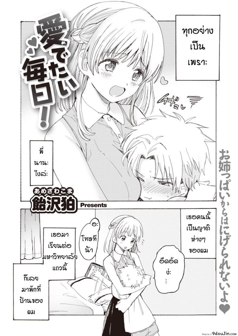 อ่านโดจิน หนักใจกับพี่สาว [Yunioshi] Anedes