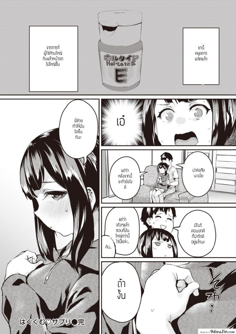 อ่านโดจิน ดีกว่าไม่ทำอะไรเลย [Monchan rev3] Hagukumu sapuri