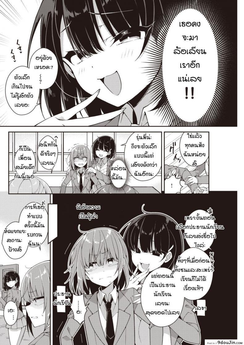 อ่านโดจิน ปากร้ายแต่รักนะ [Arato asato] Ookii kohai X chisai senpai