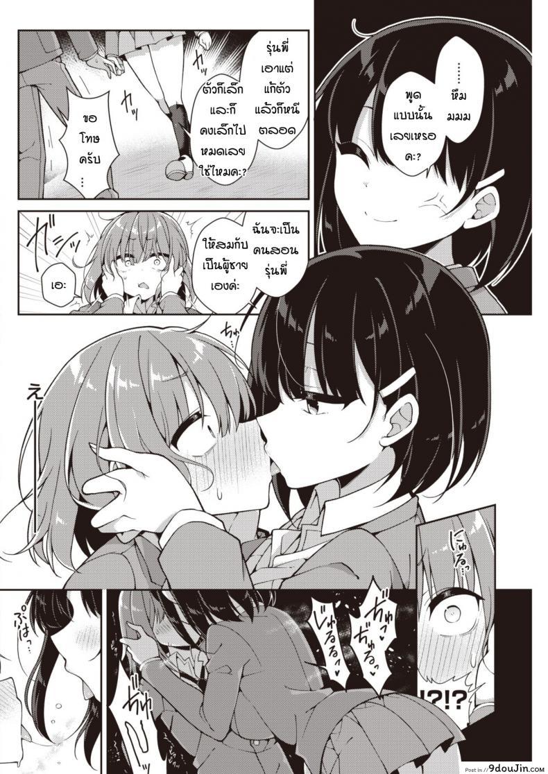 อ่านโดจิน ปากร้ายแต่รักนะ [Arato asato] Ookii kohai X chisai senpai