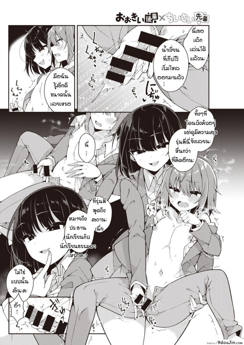 อ่านโดจิน ปากร้ายแต่รักนะ [Arato asato] Ookii kohai X chisai senpai