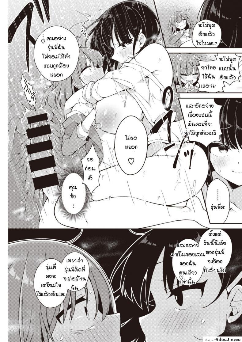 อ่านโดจิน ปากร้ายแต่รักนะ [Arato asato] Ookii kohai X chisai senpai