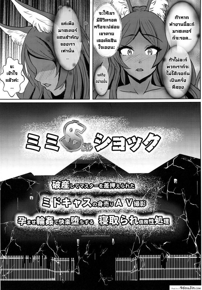 อ่านโดจิน เล่น AV ปลดหนี้ (C96) [Many B (Oume Nyora)] Mimi$Shock Hasan Shite Master o Sashiosaerareta MidCas no Miuri AV Satsuei Haramase Rinkan de Kairaku Ochi suru Netorare Saimu Seishori (FateGrand Order)