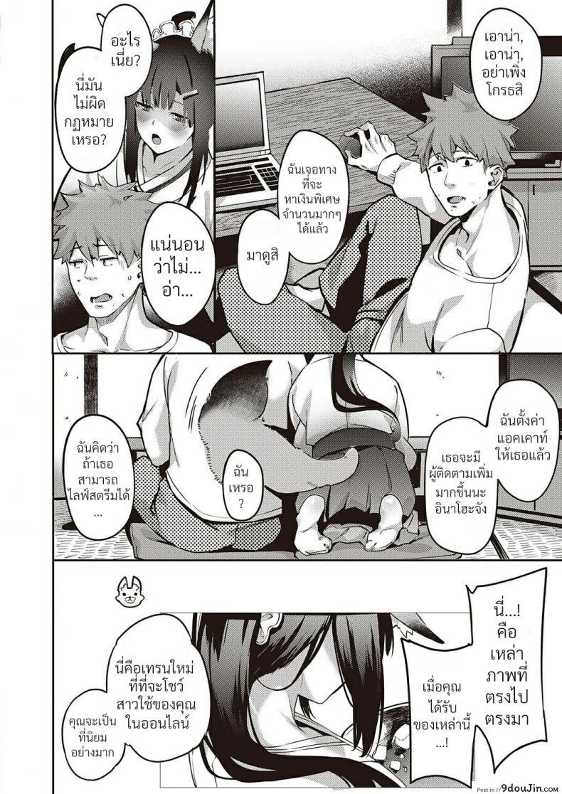 อ่านโดจิน [Bunga] Ometsuke Kitsune Inaho-chan