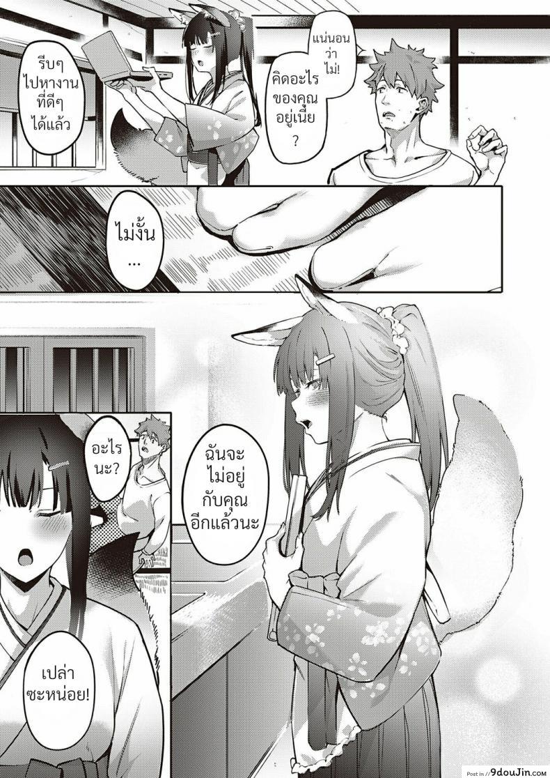 อ่านโดจิน [Bunga] Ometsuke Kitsune Inaho-chan