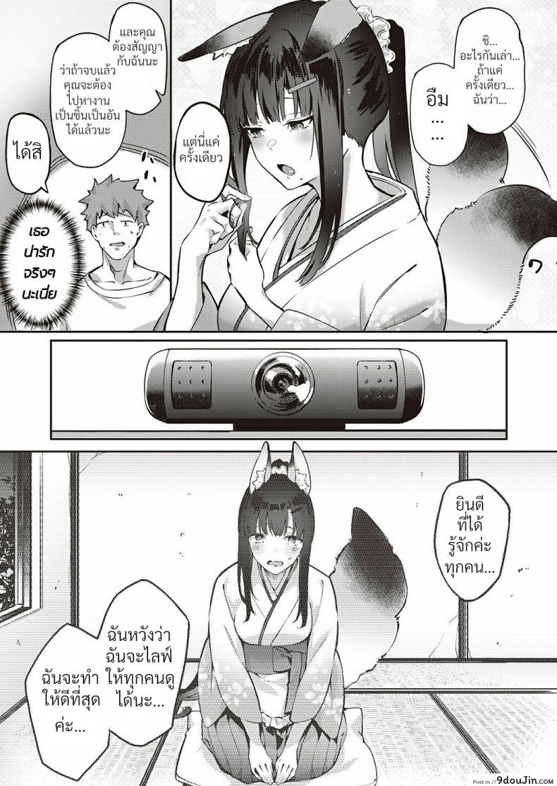 อ่านโดจิน [Bunga] Ometsuke Kitsune Inaho-chan