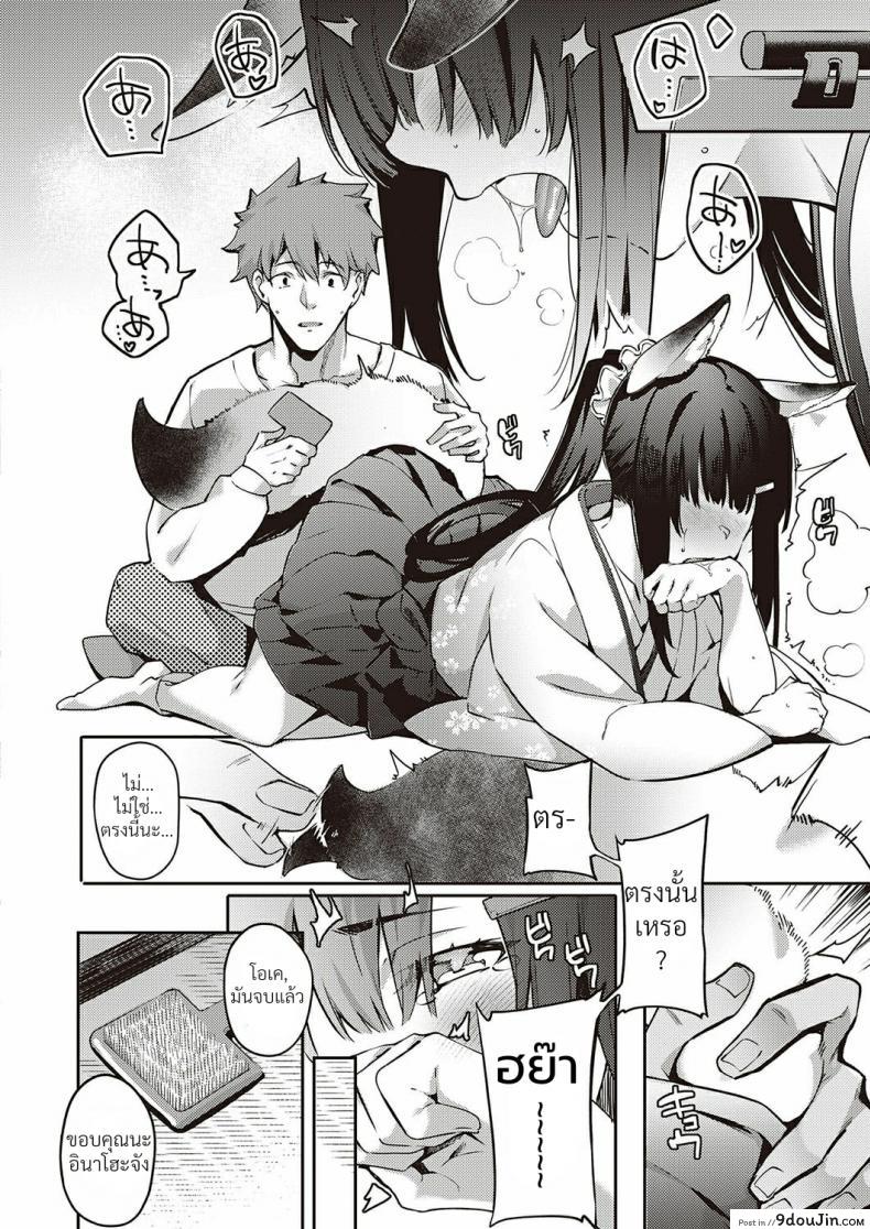 อ่านโดจิน [Bunga] Ometsuke Kitsune Inaho-chan