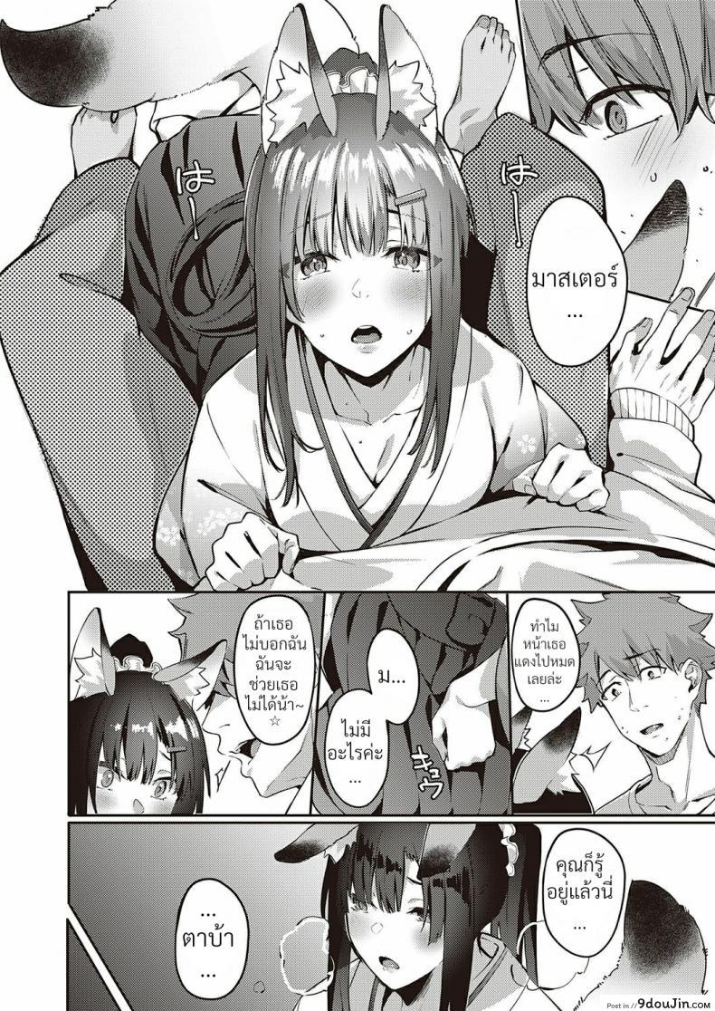 อ่านโดจิน [Bunga] Ometsuke Kitsune Inaho-chan