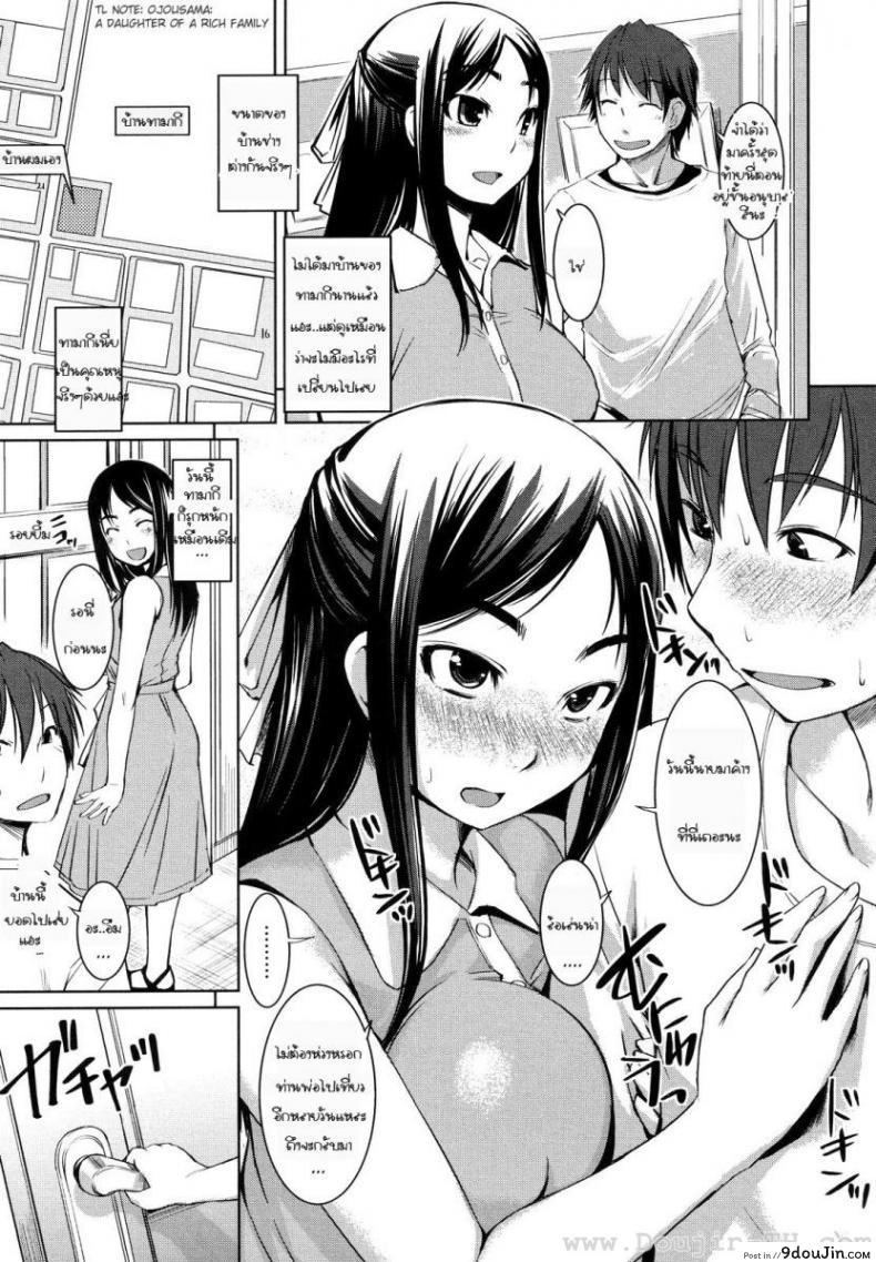 คุณหนูร่านรัก [Bosshi] Ojou-sama wa H ga Osuki ภาค 5, นายโดจิน โดจินแปลไทย