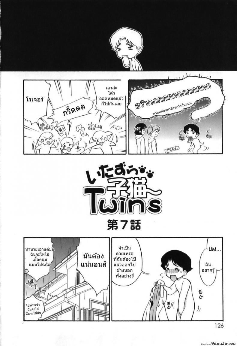 อ่านโดจิน [Nanjou Asuka] Itazura Koneko Twins