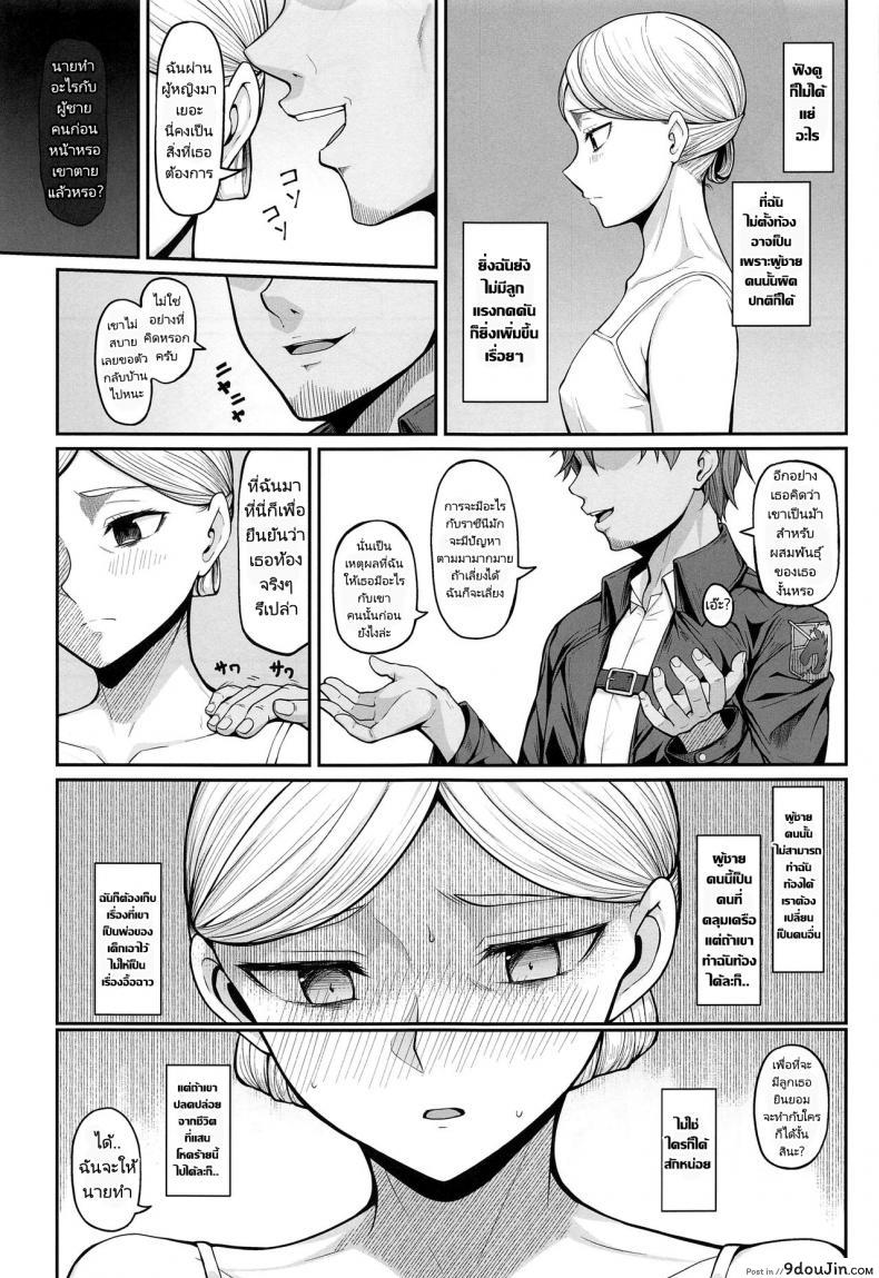 อ่านโดจิน การตั้งครรภ์ของราชีนี (COMIC1 BS sai Special) (Hiiragi Hajime)] Kairaku Ochi shita Botebara Joou Historia If Historia Gives Into The Pleasure She'll Become A Pregnant Bellied Queen (Shingeki no Kyojin)