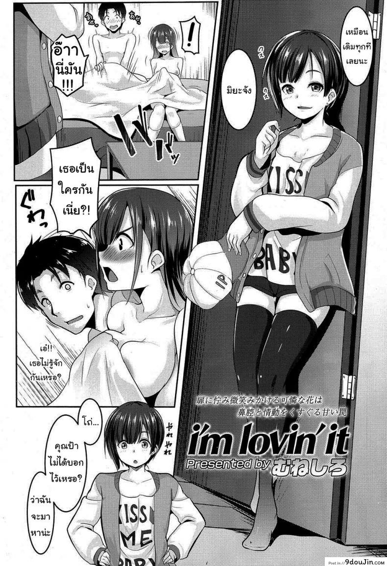 อ่านโดจิน แย่งหนึ่งได้ถึงสอง [Muneshiro] i'm lovin' it (COMIC Koh 2016-11)
