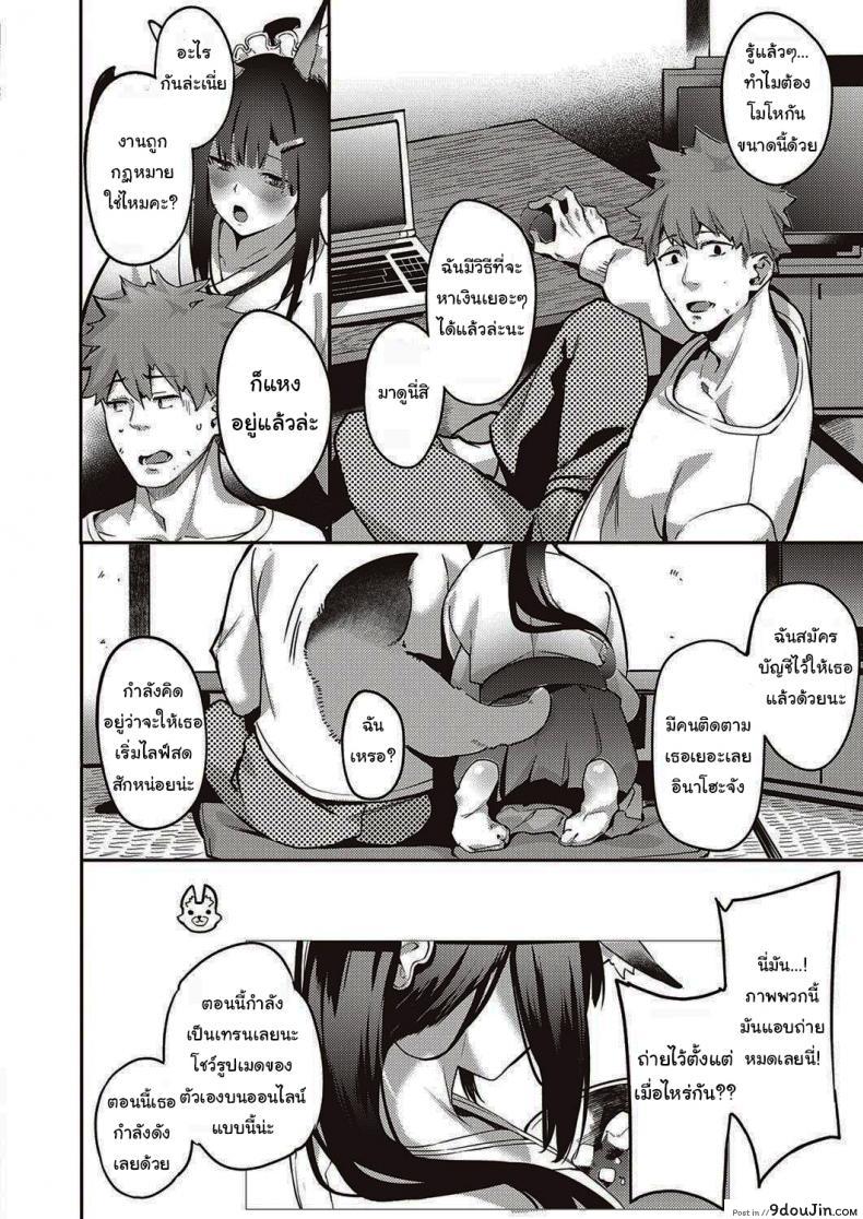 อ่านโดจิน เล่นแบบนี้ใครจะทนได้ละ [Bunga] Ometsuke Kitsune Inaho-chan (COMIC ExE 31)