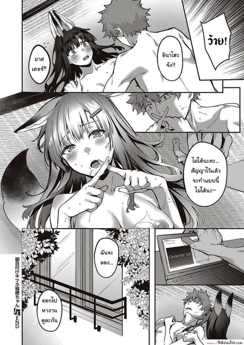 อ่านโดจิน เล่นแบบนี้ใครจะทนได้ละ [Bunga] Ometsuke Kitsune Inaho-chan (COMIC ExE 31)