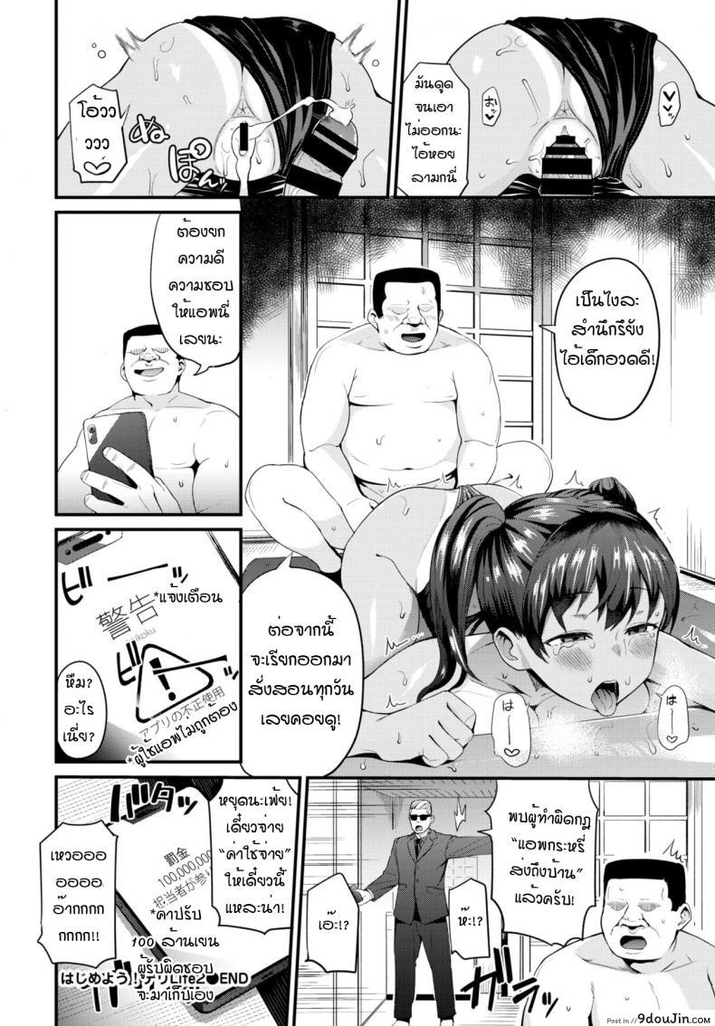อ่านโดจิน แอพเด็ด เรียกสาวน้อยมาถึงบ้าน [Danchino] Hajimeyou deri life 2