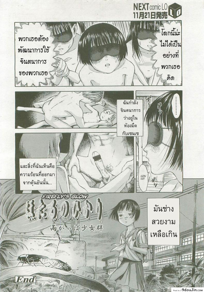 อ่านโดจิน จินตนาการ [Amagappa Shoujogun] Hotaru no Hikari A Firefly's Glow