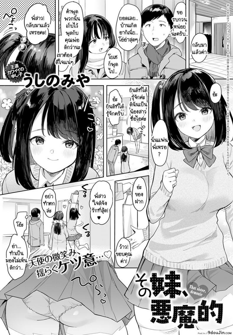เผลอมีอะไรกันกับน้องสาวแฟนไปซะแล้ว [Ushinomiya] Sono Imouto, Akumateki, นายโดจิน โดจินแปลไทย