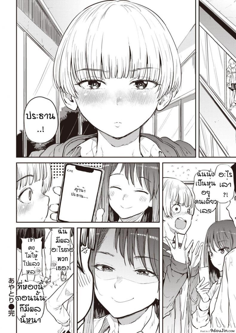 อ่านโดจิน ด้วยแห่งโชคชะตาของริริ [Yumeno Tanuki] Ayatori